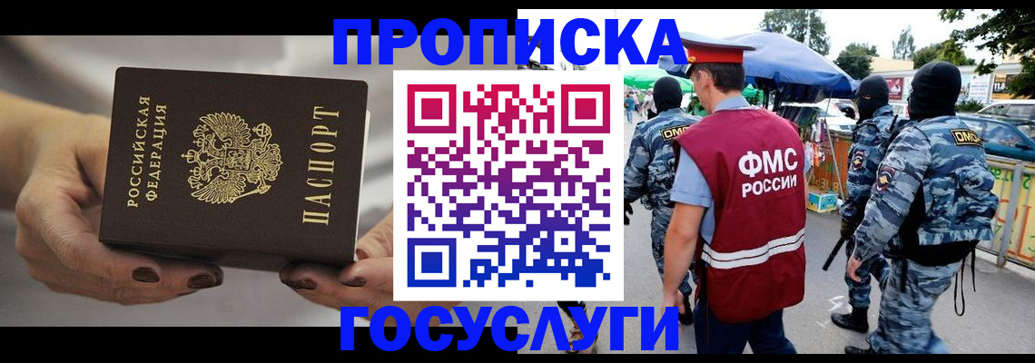 временная регистрация недорого в Лесозаводске
