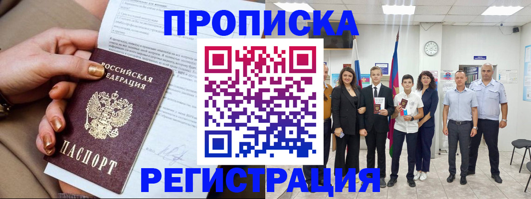 прописка поиск в Лесозаводске